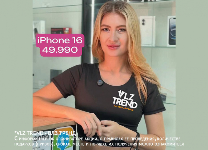 Товар дня! Ликвидация Айфонов 16 в«VLZ TREND»