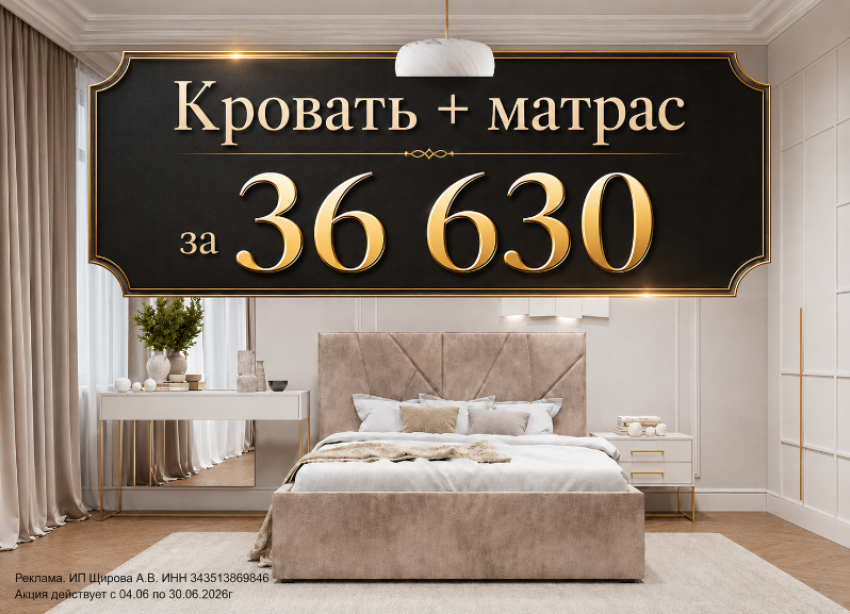 Товар дня. Кровать «Рица-1» со скидкой 27% в МироЮГ