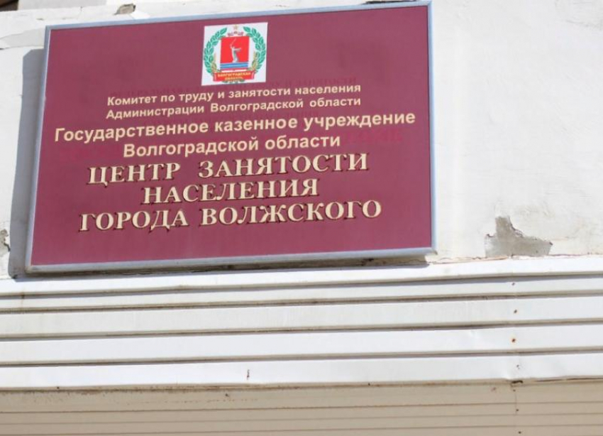 Приходите лично: служба занятости Волжского возобновила прием