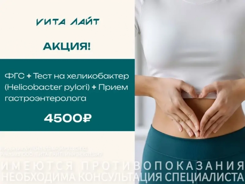 Пройдите диагностику ЖКТ по специальным ценам февраля в «Вита-Лайт»