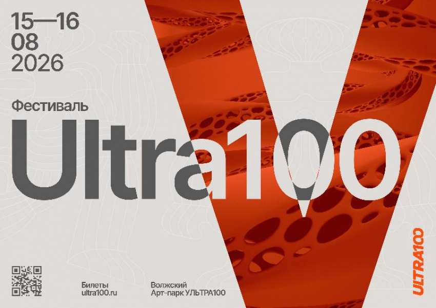 Полная программа фестиваля «Ультра100»