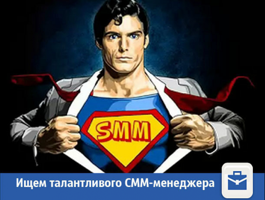 Требуется СММ-менеджер в Волжском 