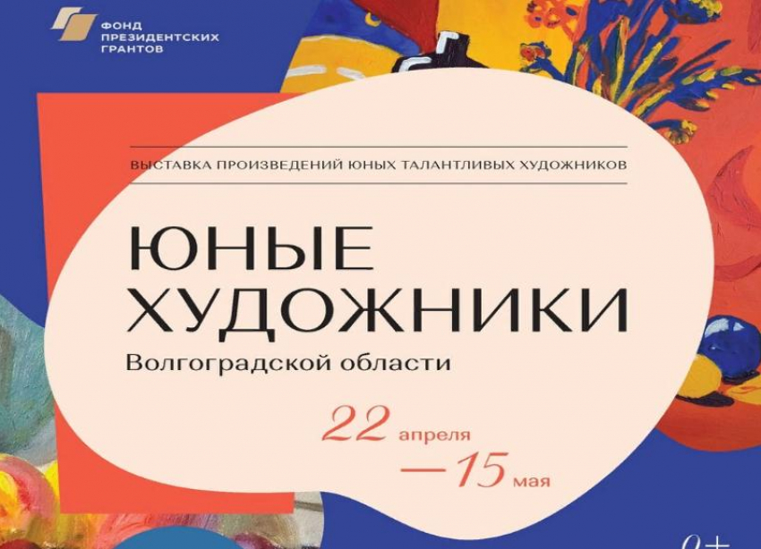 Выставка «Юные художники Волгоградской области» откроется в Волжском