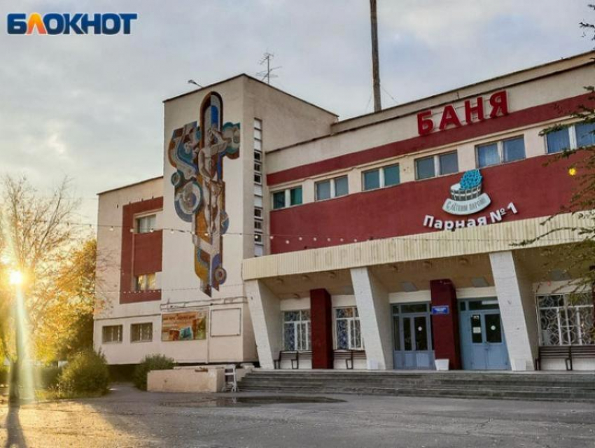 Сроки сдвинулись? В администрации Волжского раскрыли истинную причину задержки открытия бани на Профсоюзов
