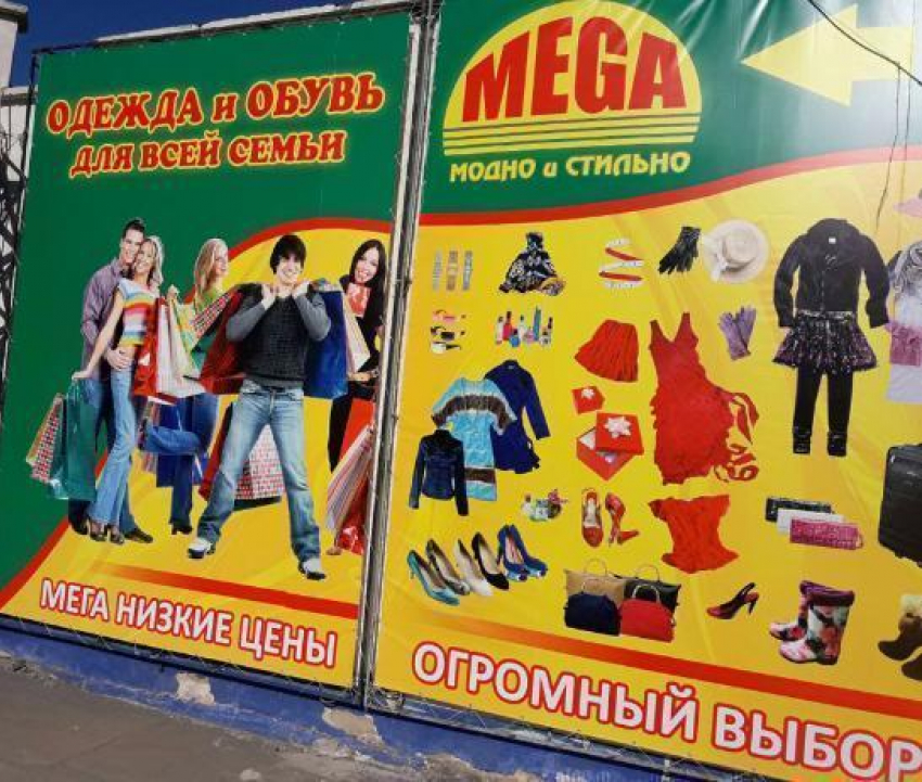 В Волжском открывается новый магазин одежды для всей семьи «MEGA»  