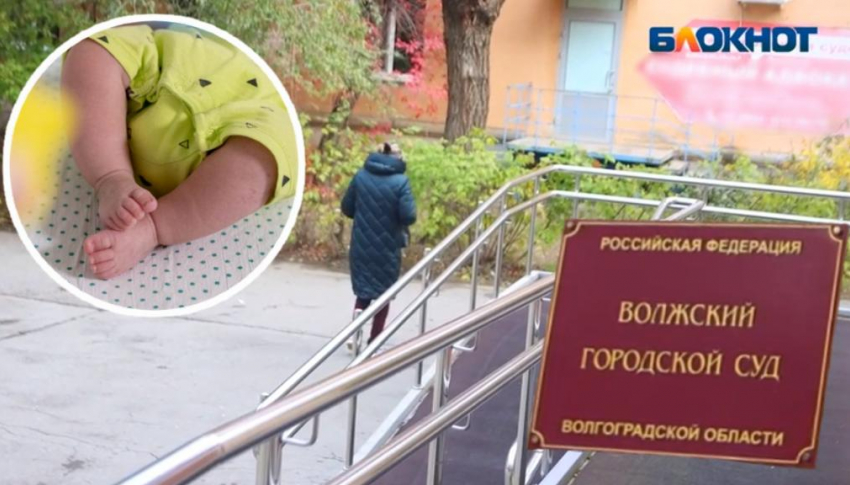 Первый суд по делу об убийстве новорожденного родной мамой прошел в Волжском: видео