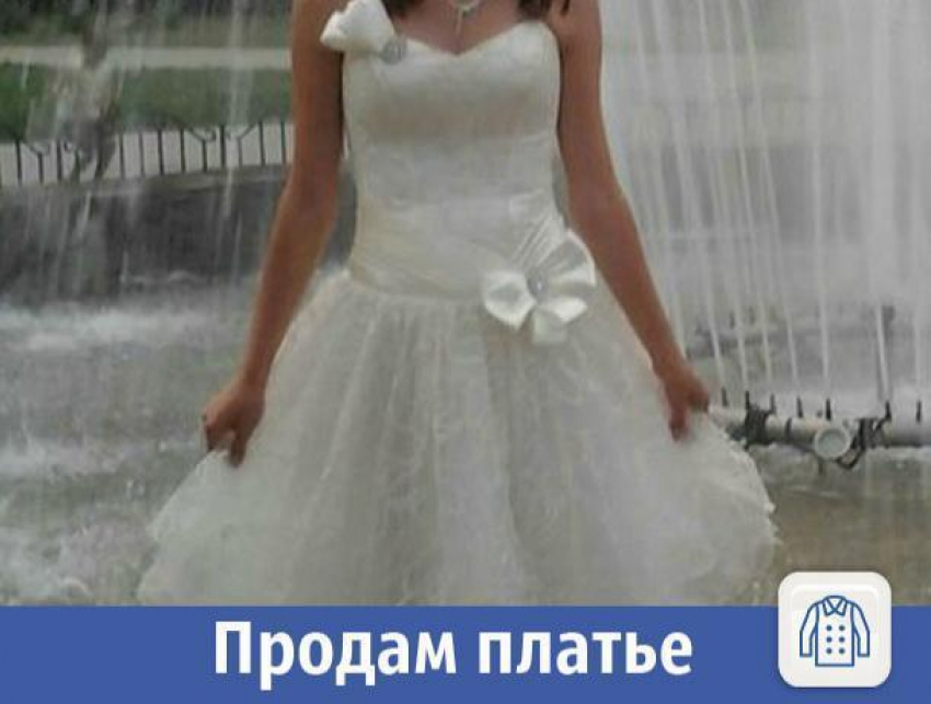 Воздушное платье на выпускной продается в Волжском