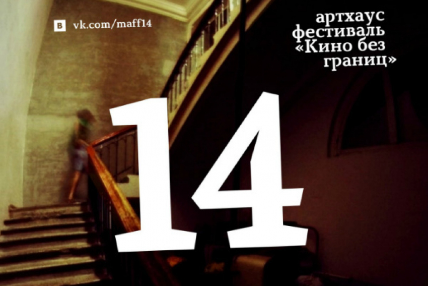 Волжанам в третий раз покажут «Кино без границ"