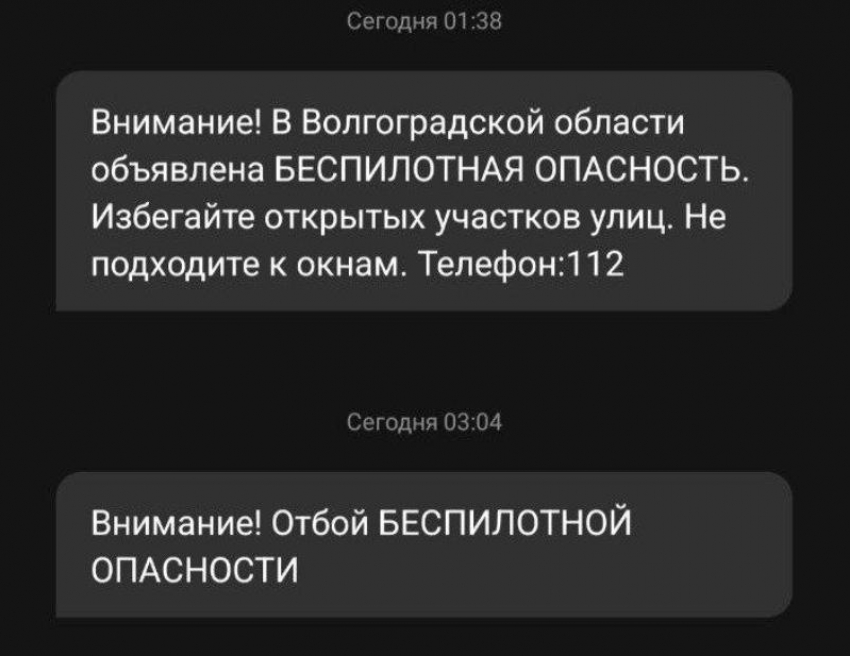 Волжане получили первые СМС-уведомления о беспилотной опасности 