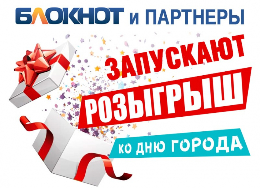 Участвуйте в розыгрыше и привлекайте новых клиентов!