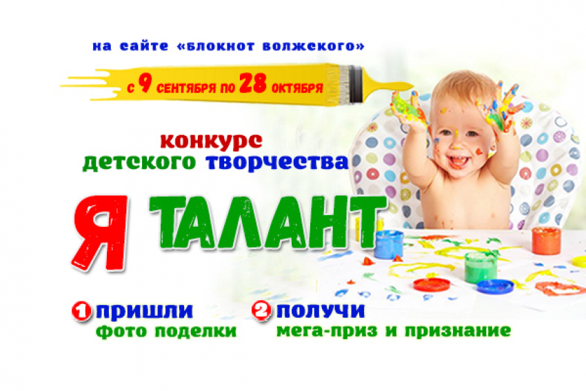 Одаренные дети получат мега-приз - «Блокнот Волжского» ждет работы  на конкурс детского творчества 