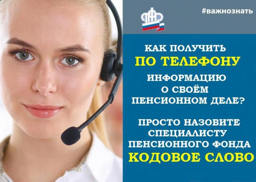 Пенсия по «кодовому слову»: как волжанам получить информацию о выплатах в 2021 году