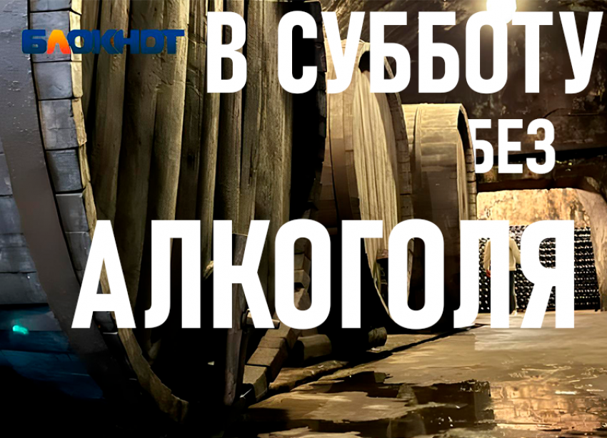 В Волжском 25 января введут «сухой закон»