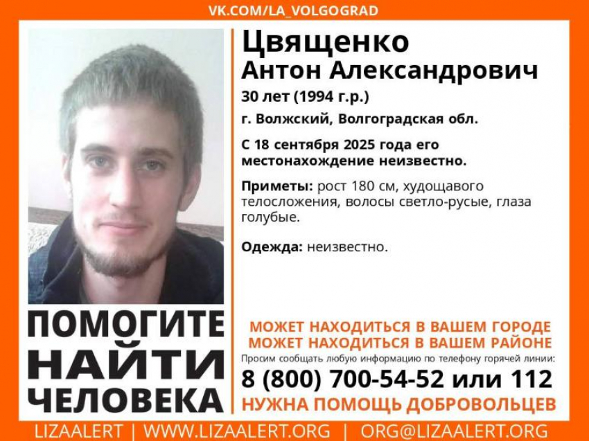 В Волжском без вести пропал 30-летний мужчина