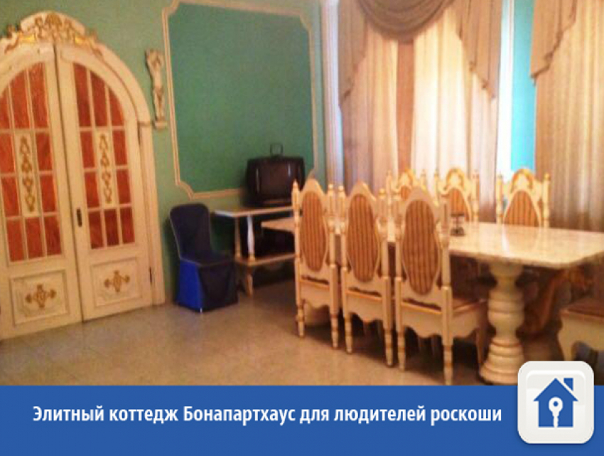 Элитный коттедж Бонапартхаус для любителей роскошного отдыха
