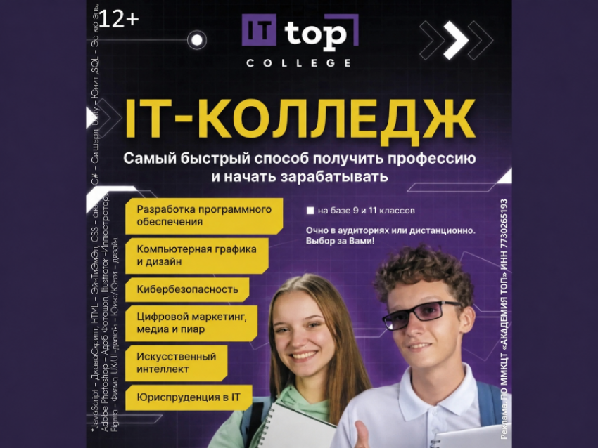 От школьника до IT-специалиста. Начните обучение уже сейчас!