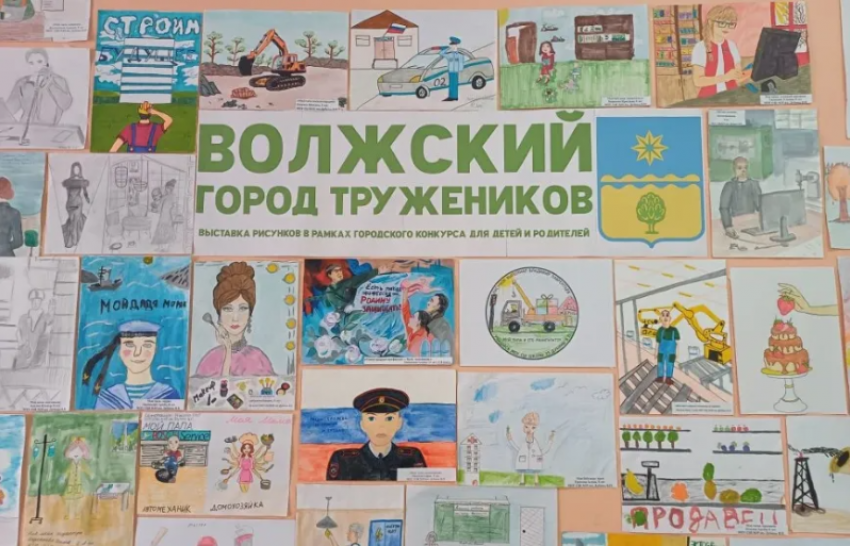 В Волжском юные художники рассказали о профессиях своих родителей