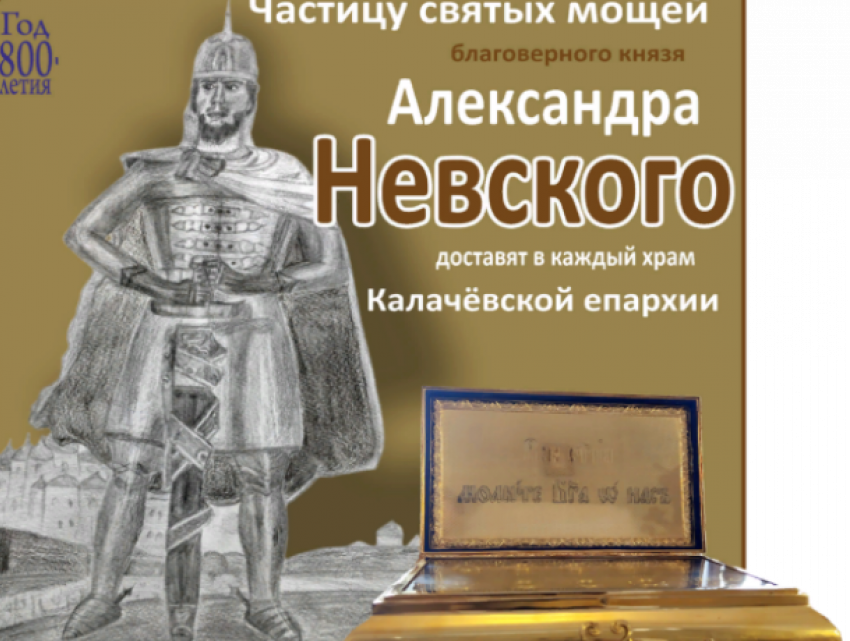 В Волжском организуют пребывание мощей Александра Невского 