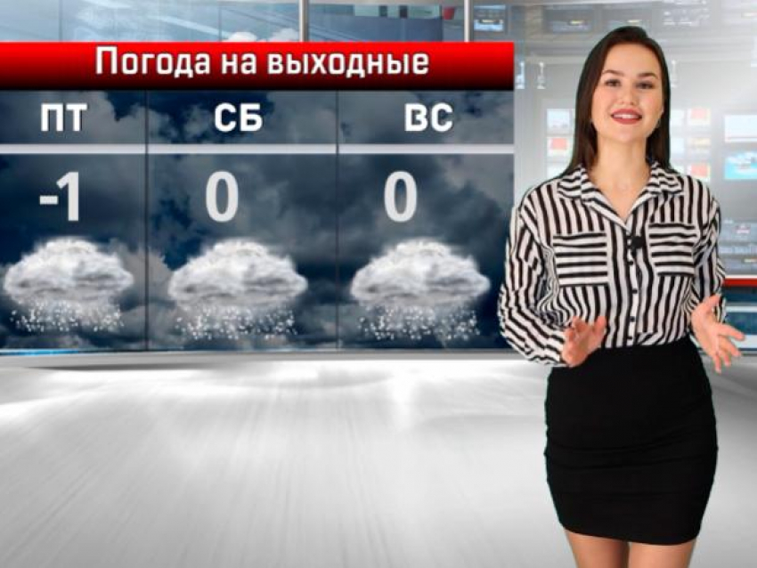 Ноль градусов и снег ожидаются на выходных