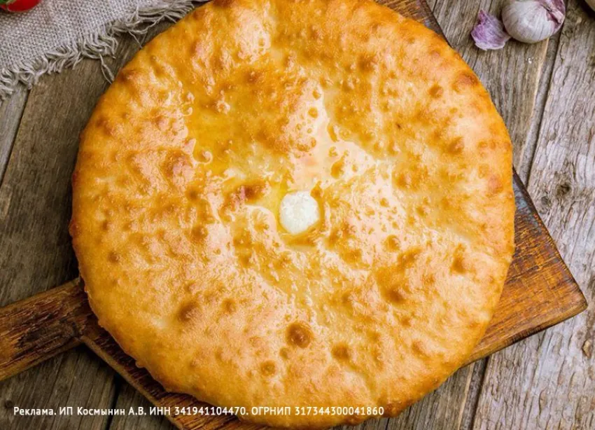 Товар дня. Осетинские пироги со скидкой 20%. Успейте заказать!