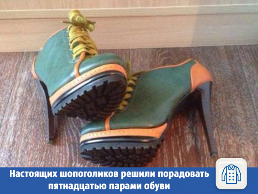 Настоящих шопоголиков решили порадовать пятнадцатью парами обуви
