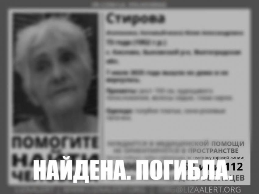 Пропавшая в Волгоградской области пенсионерка найдена мертвой в лесополосе