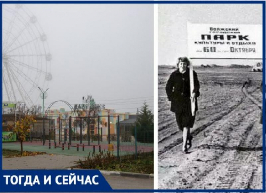 Забросили, а потом переименовали парк в Волжском