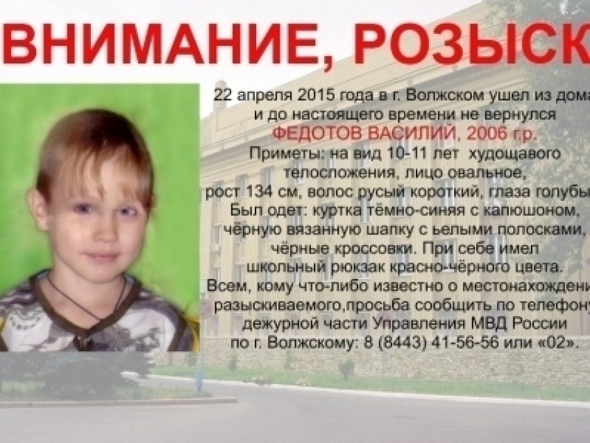 В Волжском 9-летний мальчик бесследно исчез после вечерней прогулки