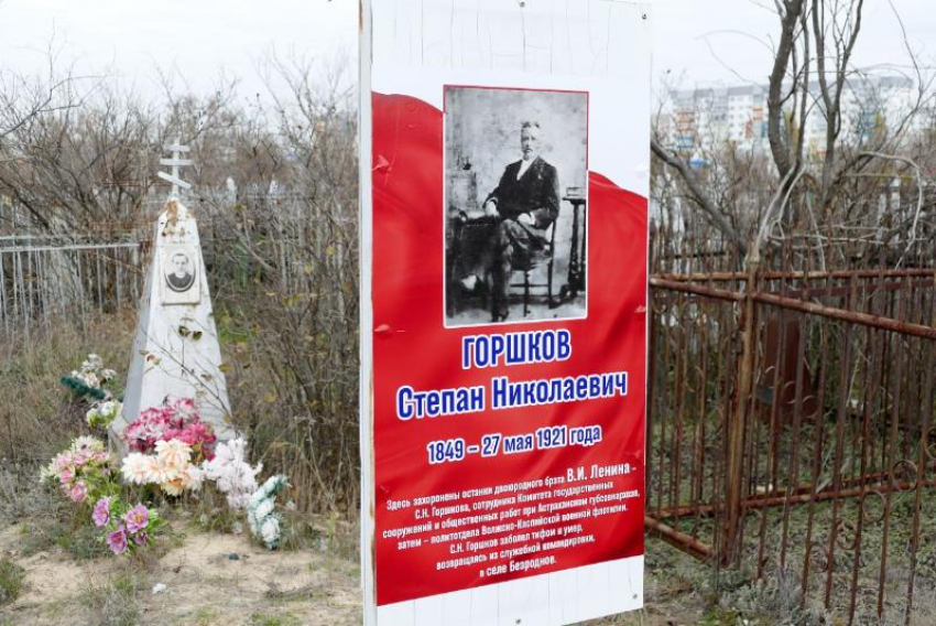 В Волжском раскрыли историю забытого захоронения двоюродного брата Ленина