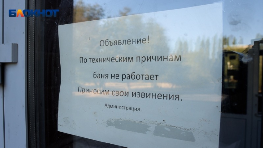 Городская баня в Волжском уже третий год закрыта. Как волжане решают вопрос с банными процедурами