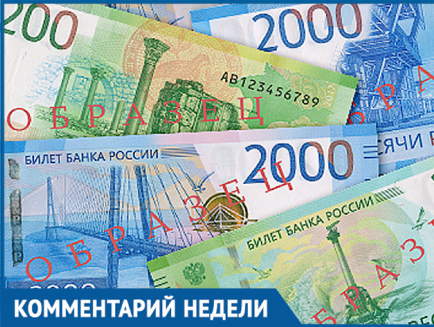 Комментарий недели: новые купюры 200 и 2000 рублей появятся в Волжском к декабрю