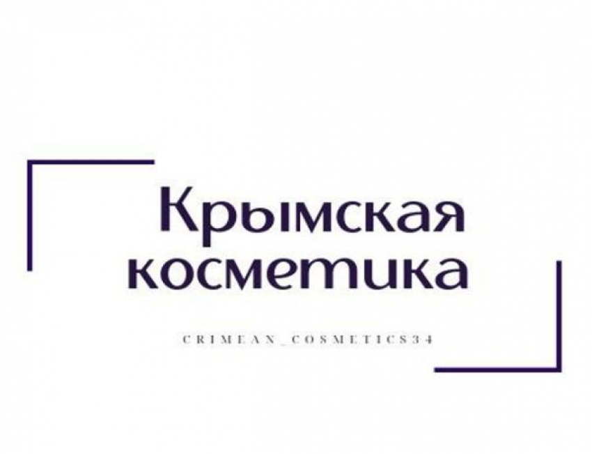 Остановите время с крымской натуральной косметикой
