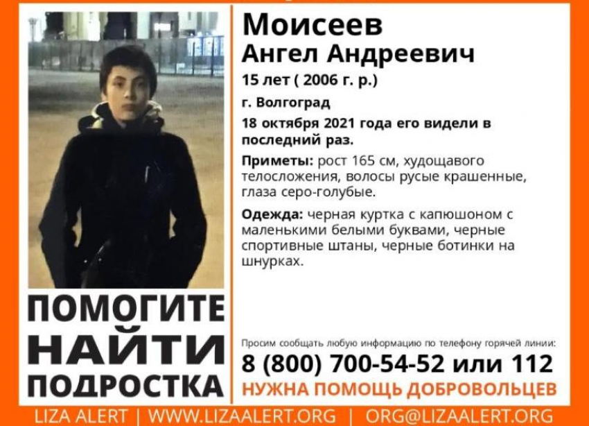 15-летний подросток в черной одежде без вести пропал в Волгограде