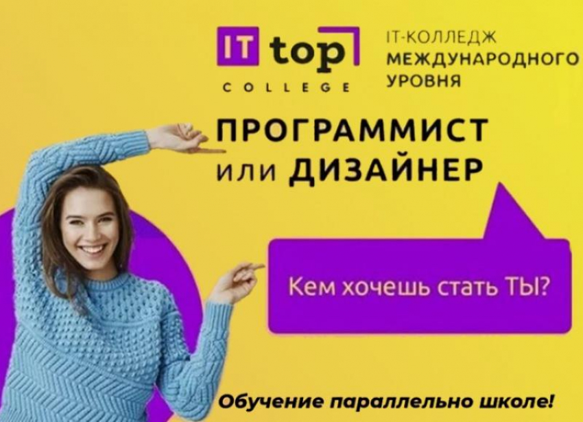 От школьника до IT-специалиста. Начните обучение уже сейчас!