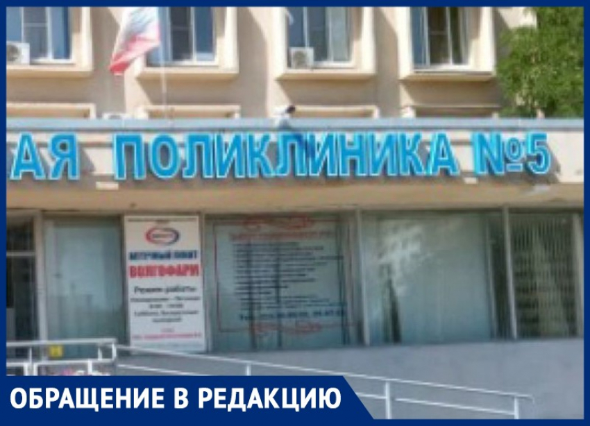 «Смените трусы»: как лечили в поликлинике №5 жительницу Волжского