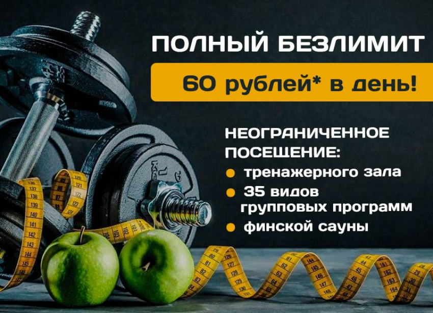 Пробное занятие в фитнес-клубе бесплатно по промокоду «Блокнот»