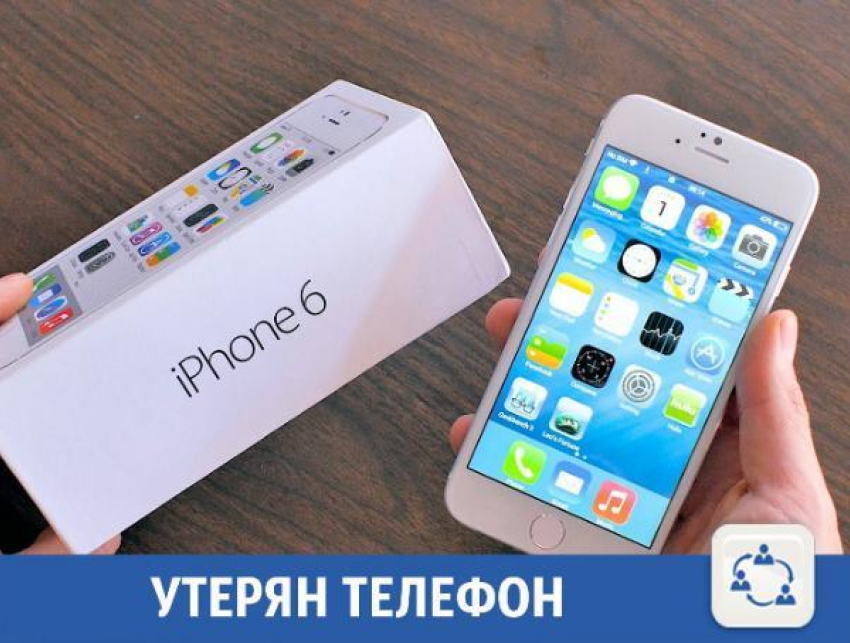 Волжанка просит помочь в поисках iPhone 6
