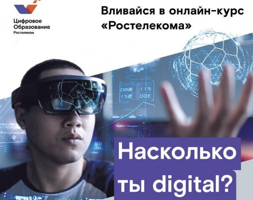 Цифра в зачете: «Ростелеком» запускает онлайн-курс «Цифровое образование» для студентов крупнейших вузов Юга России