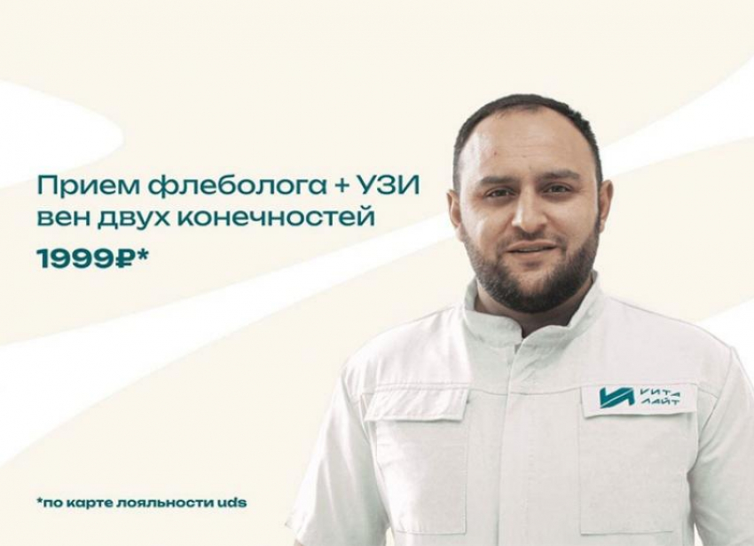 Варикоз? Запишитесь на обследование сейчас по выгодной летней акции!