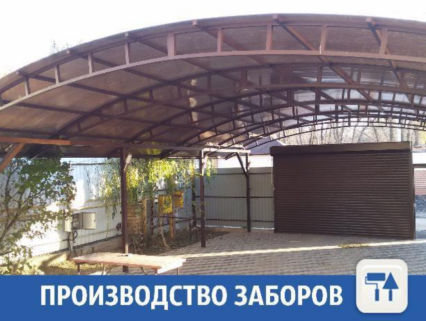 Волжанам предлагают заборы, навесы и ворота