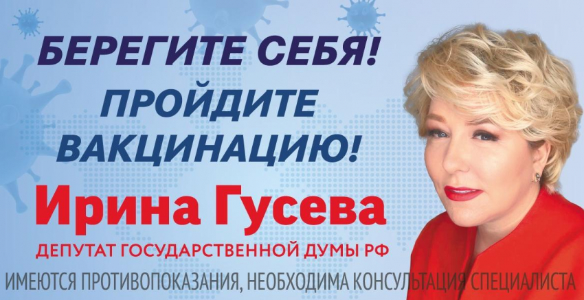 «У нас есть выбор»: Ирина Гусева поддержала вакцинацию от COVID-19