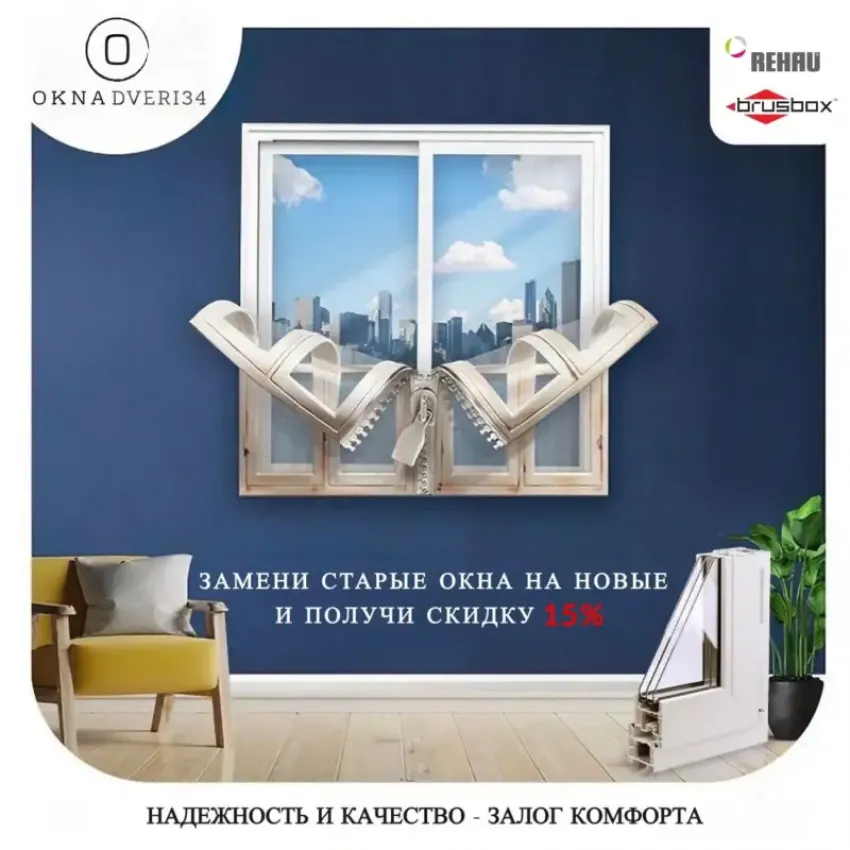 Торопитесь! Компания «ОкнаДвери34» дарит скидку 15% на пластиковые окна, двери и балконы