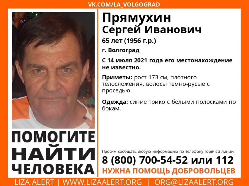 65-летний мужчина пропал после лечения в больнице в Волгограде