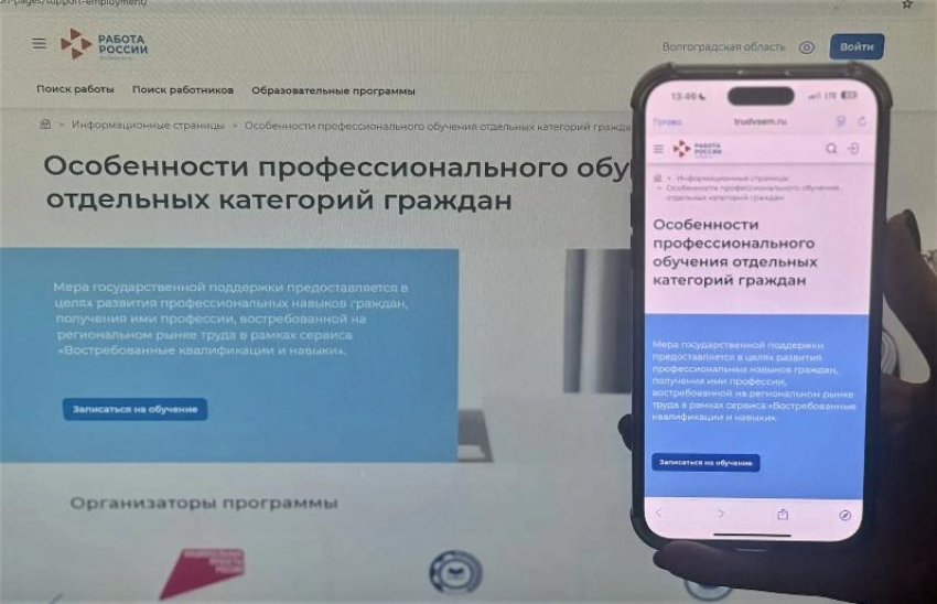 2,2 тысячи жителей Волгоградской области пройдут бесплатное переобучение