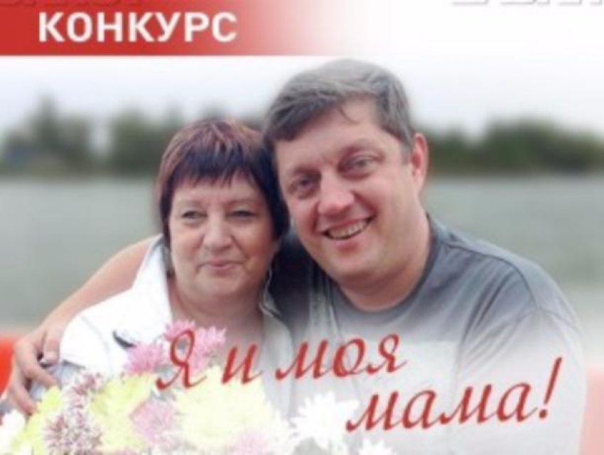 Стартует голосование в конкурсе «Я и моя мама»  