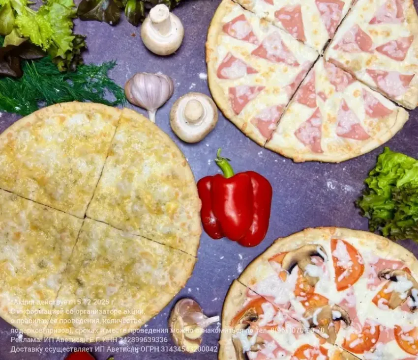 Товар дня! Пицца от AEGpizza в подарок