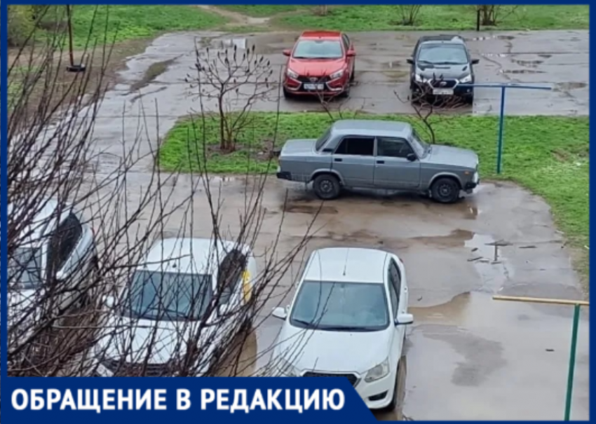 «Весь двор — месиво грязи»: автохамы оккупировали двор в Волжском