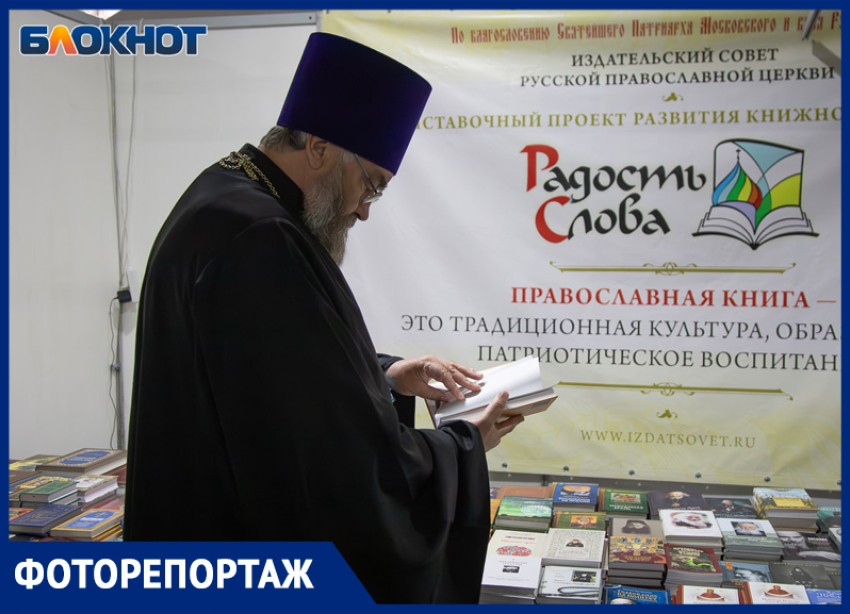 В Волжском открылась выставка-форум «Радость Слова» и православная ярмарка 