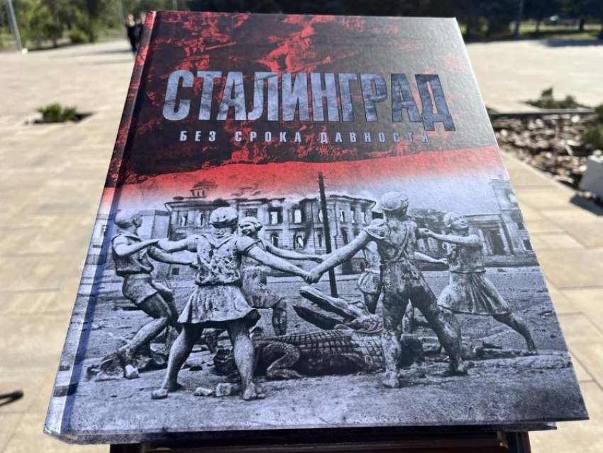 В Волжском книгу «Сталинград. Без срока давности» вручили почетным гражданам