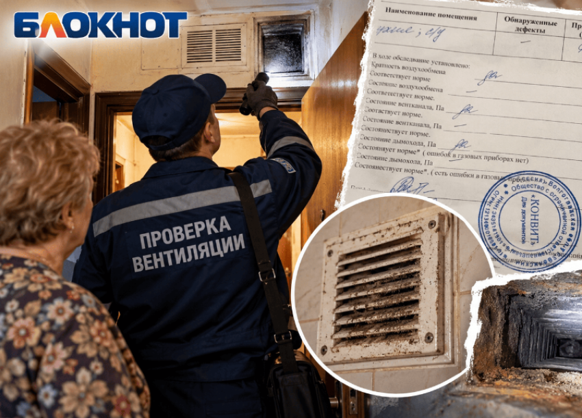 «600 рублей за пять минут и никакого чека»: волжанка требует объяснить правила проверки вентиляции в квартирах